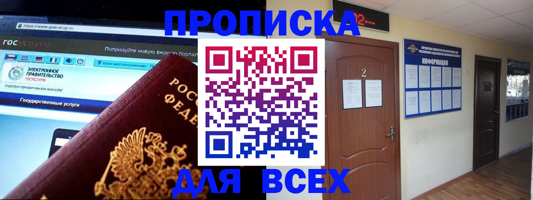временная регистрация для школы в Печоре