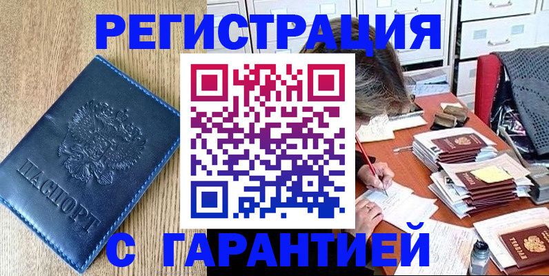 временная прописка в Печоре