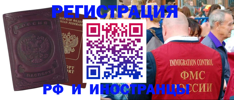 временная регистрация для всех в Печоре