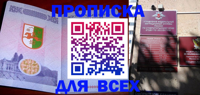 прописка регистрация в Печоре