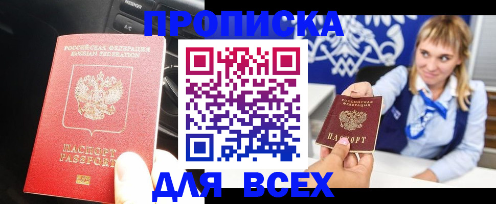 прописка штамп в Печоре