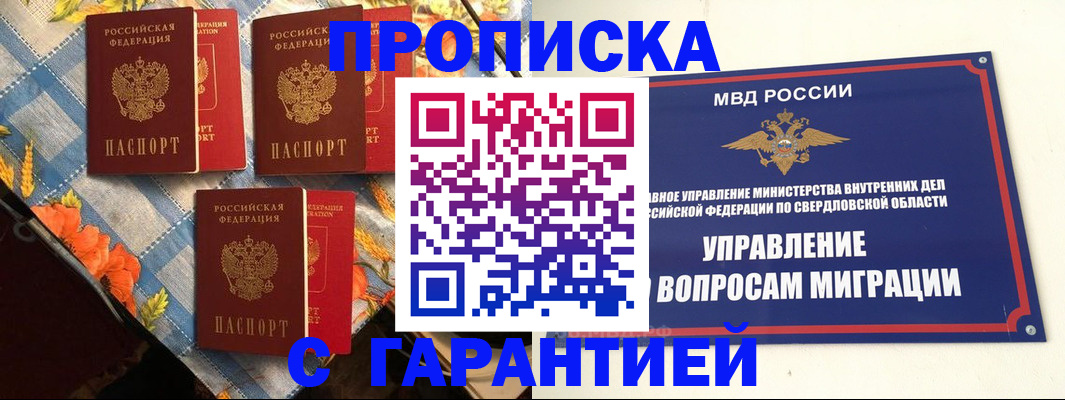 временная регистрация недорого в Печоре